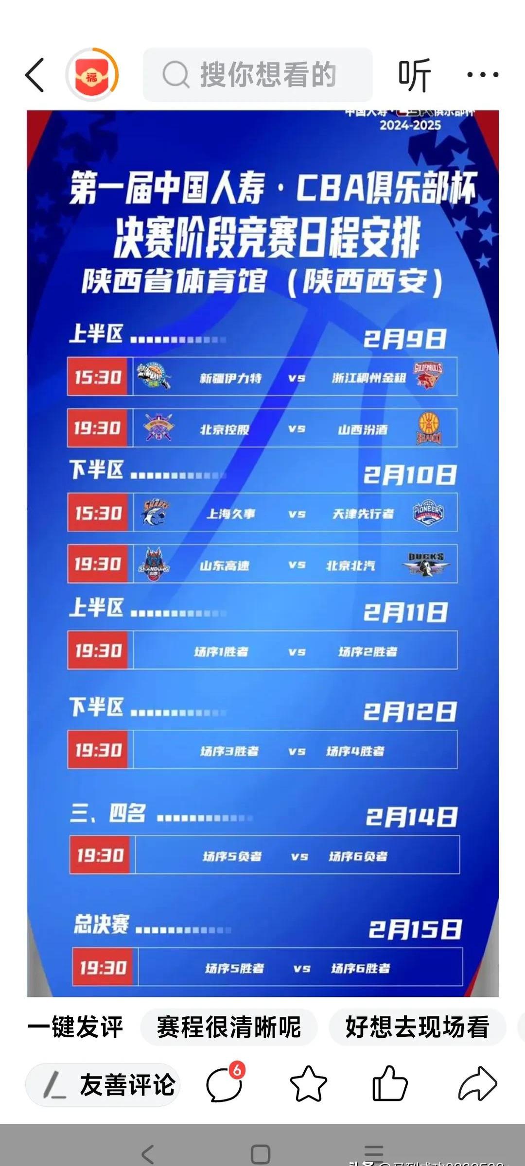CBA常规赛赛程吃紧，莫斯科中央陆军冲刺阶段门线救险，球迷炸锅，阵容厚度经受考验的简单介绍